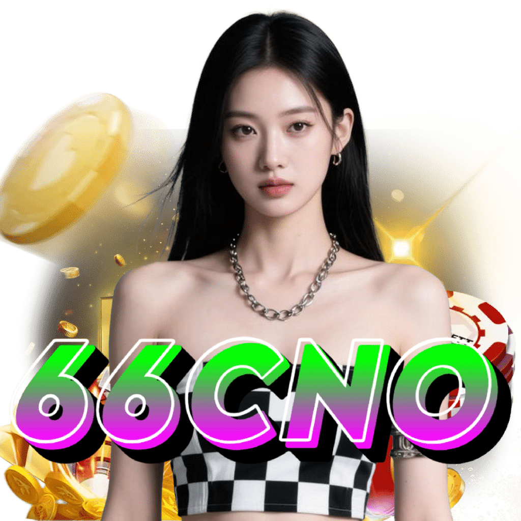 66cno ปลอดภัย